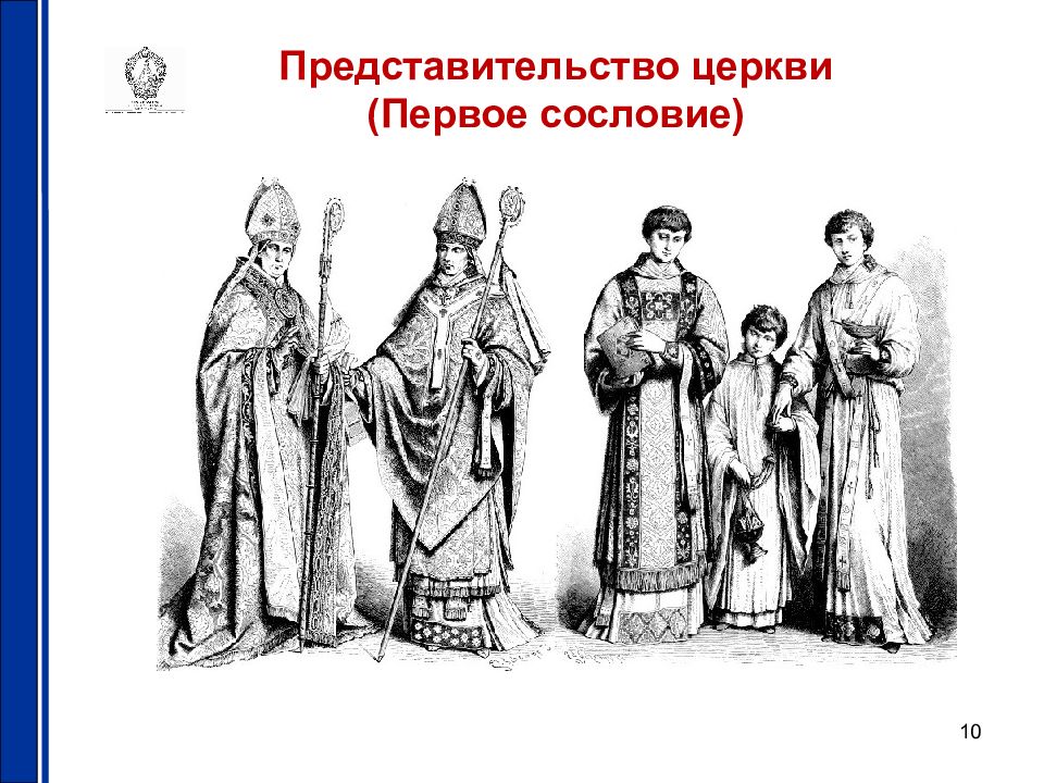 Сословие на руси 5 букв сканворд. Первое сословие презентация. Первое сословие феодалы. Греческие сословия. Сословия в Австрии.