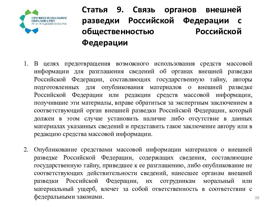 Служба внешней разведки российской федерации презентация