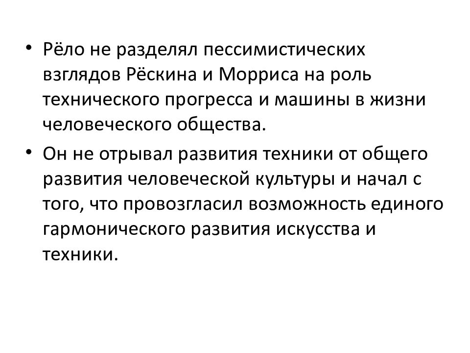 У истоков дизайна деятельность у морриса дж рескина и их единомышленников