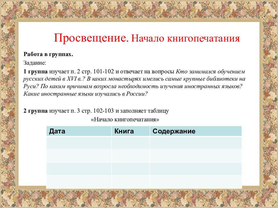 Проект по истории 7 класс культура и повседневная жизнь народов россии в 16 веке