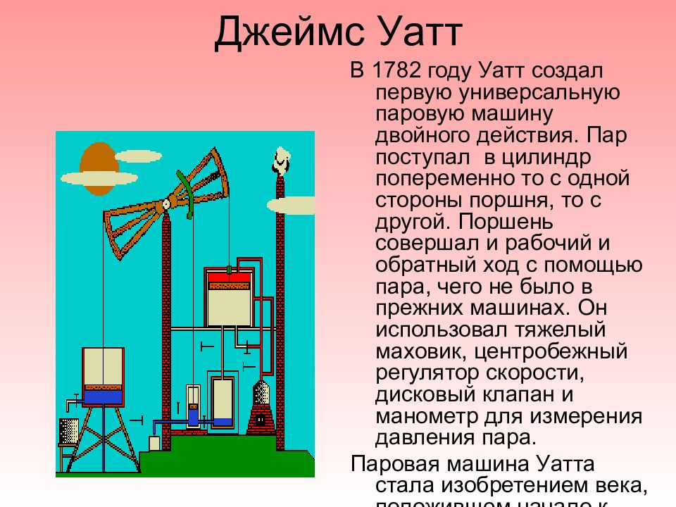 Информация об истории создания паровой машины презентация