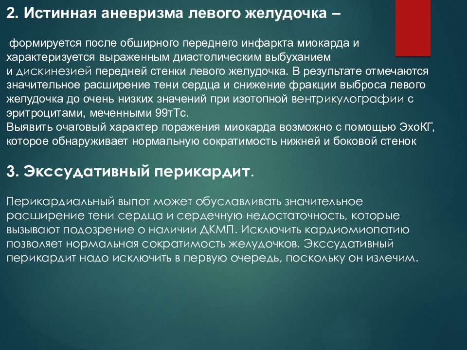 Дилатационная кардиомиопатия мкб. Аневризма левого желудочка после инфаркта. Сатурация после обширного инфаркта.