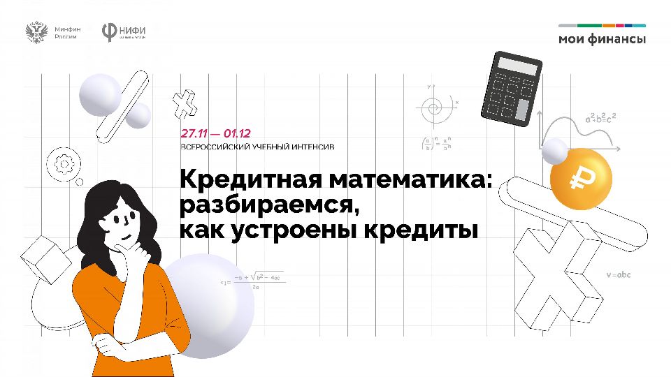 Кредитный марафон. Презентация
