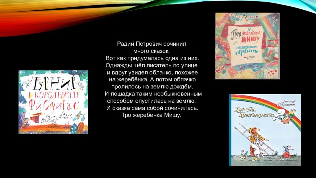 Радий Погодин писатель. Радий Погодин презентация. Радий Петрович Погодин время говорит пора. Интересные факты о Погодине Радий.