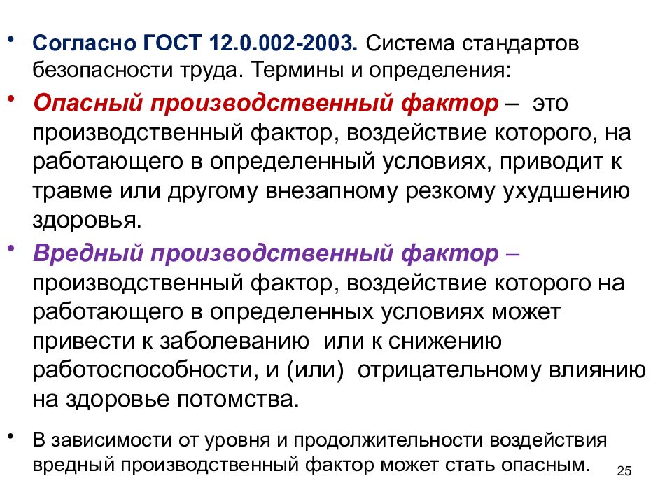 Цели согласно. Система стандартов безопасности труда. Термины и определения. Термин опасный производственный объект. ССБТ термины и определения. Определение термина опасный производственный фактор.