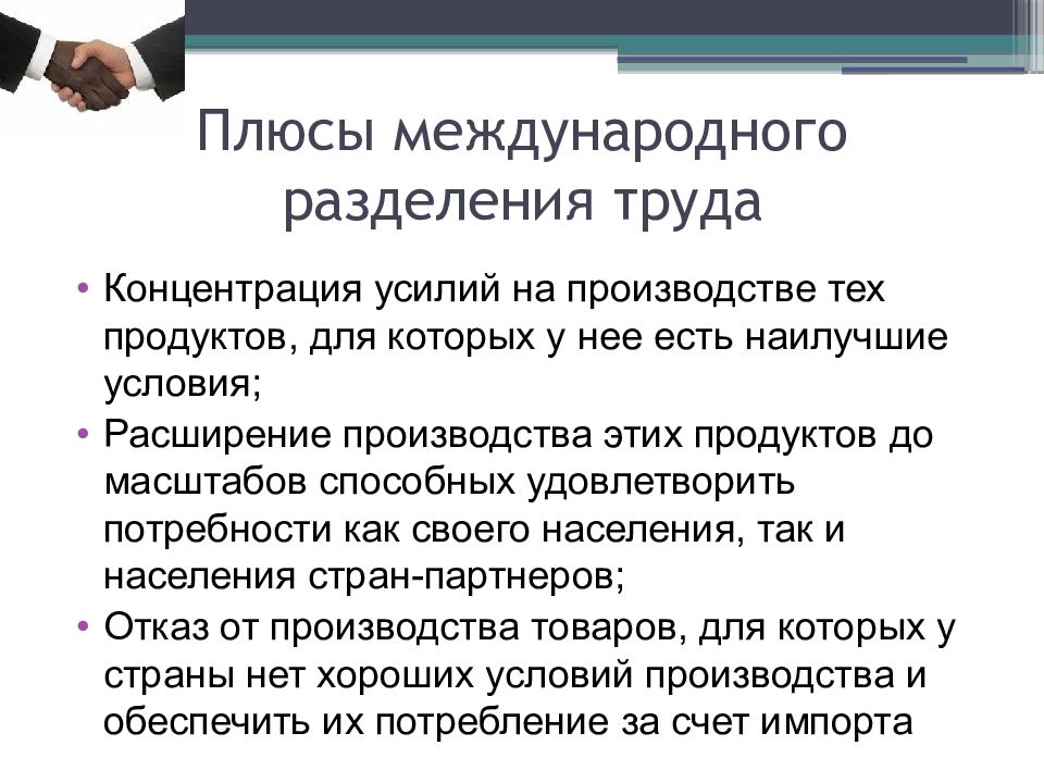 Условия разделения труда. Международное Разделение труда. Понятие международного разделения труда. Проблемы разделения труда. Международное Разделение труда характеристика.