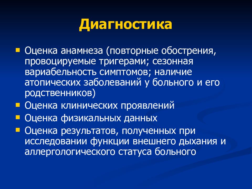 Анамнез заболевания астма. Анамнез бронхиальной астмы. Оценка анамнеза. Оценка анамнеза ребенка. Астма в анамнезе.