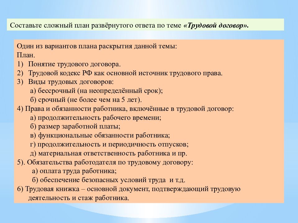 Трудовое право егэ обществознание презентация