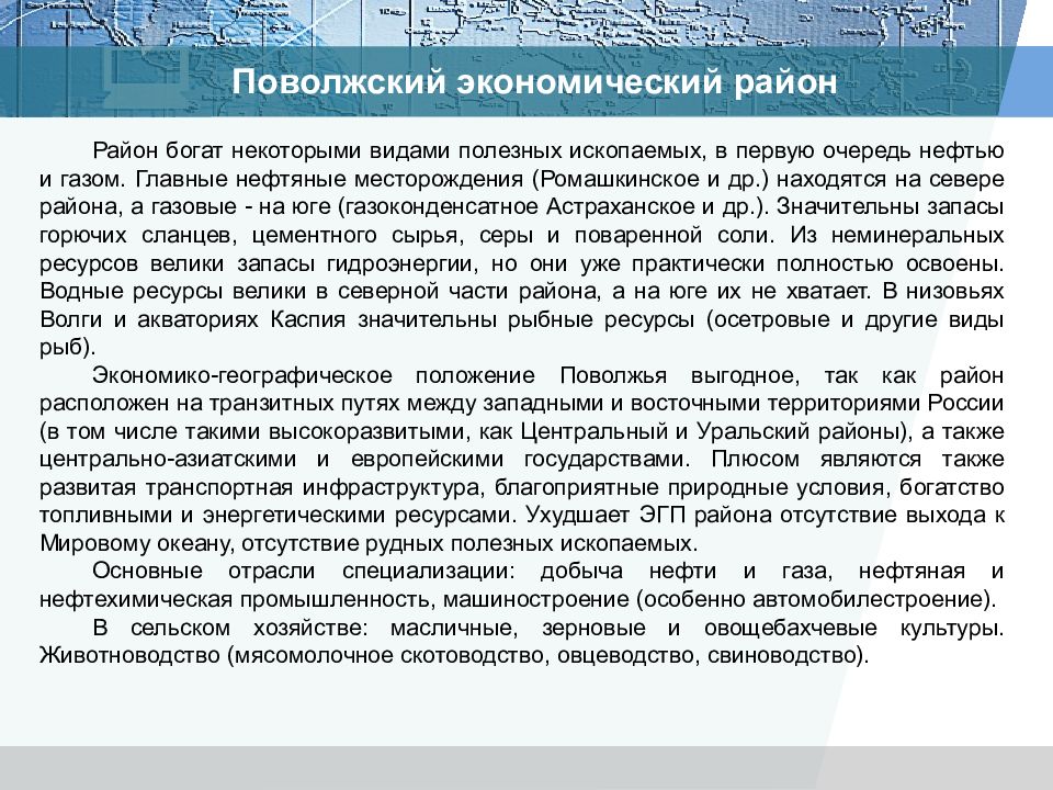 Экономико географическое положение поволжья по плану 9 класс