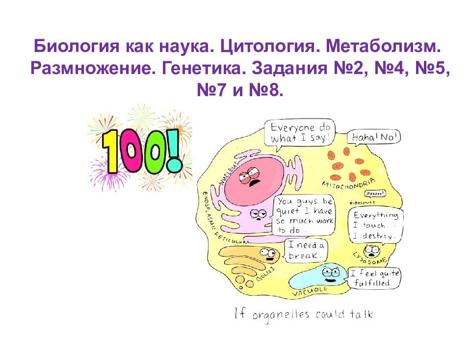 Обмен веществ размножение. Презентация подготовка к ЕГЭ по биологии. ЕГЭ биология слайд. Подготовка к ЕГЭ цитология конспекты. Метаболизм в размножении.