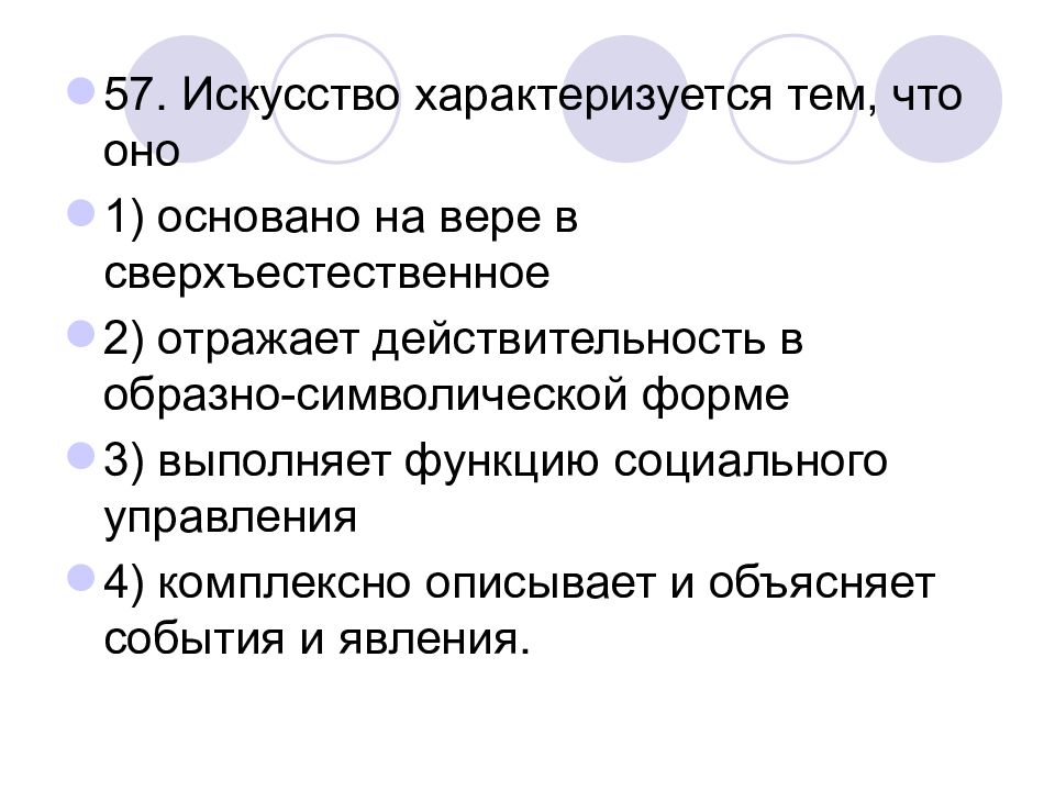 Характеризуется тем. Искусство характеризуется тем. Искусство характеризуется тем что оно. Искусство характеризуется тем что оно основано на вере. Искусство не характеризуется.