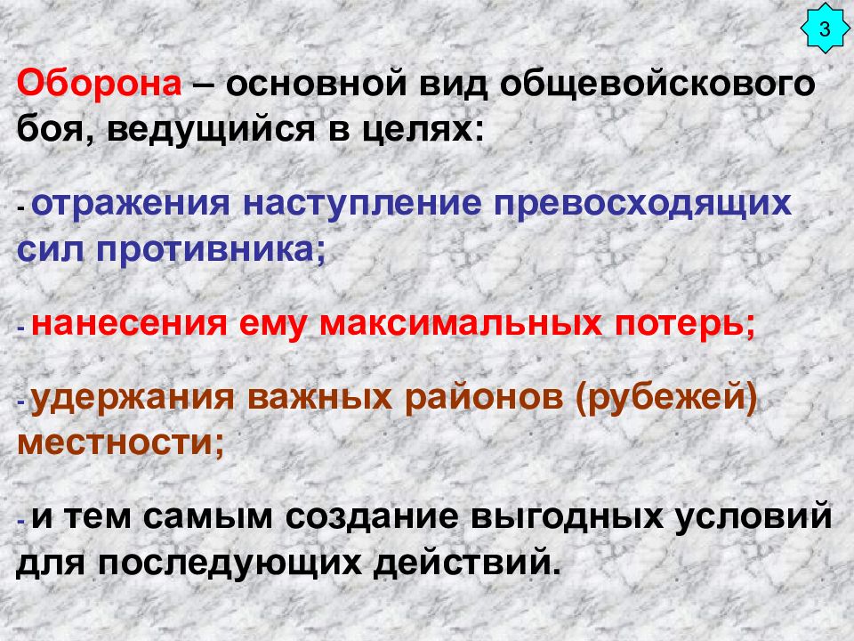 Тема оборона. Виды обороны. Оборона виды обороны. Цель оборонительного боя. Виды обороны и их сущность.