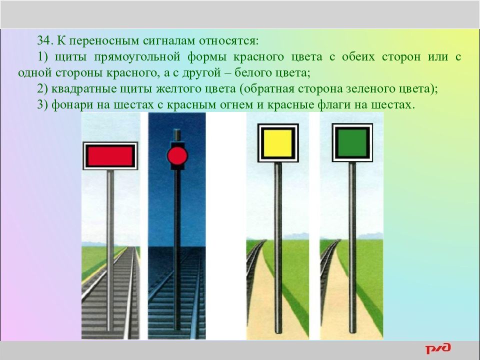 Сигнал место. Переносные сигналы ограждения на Железнодорожном транспорте.. Сигнальные указатели, знаки, сигналы ограждения.. Сигналы ограждения на Железнодорожном транспорте ПТЭ. Сигналы ограждения на Железнодорожном транспорте СДО.