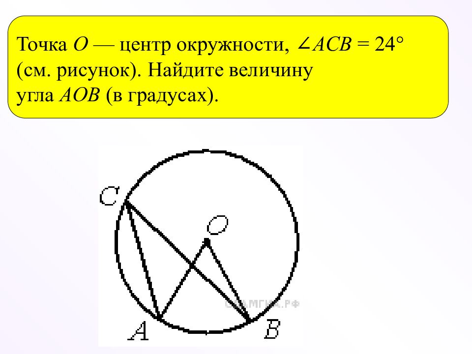 Найдите величину угла рисунок 2. Центр окружности. Окружность с центром в точке о. Найдите величину угла в градусах. Как найти величину угла в градусах.