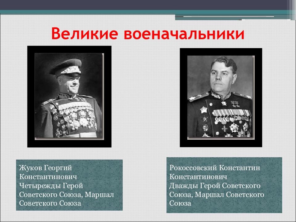 Вов и великая победа окружающий мир 4 класс презентация