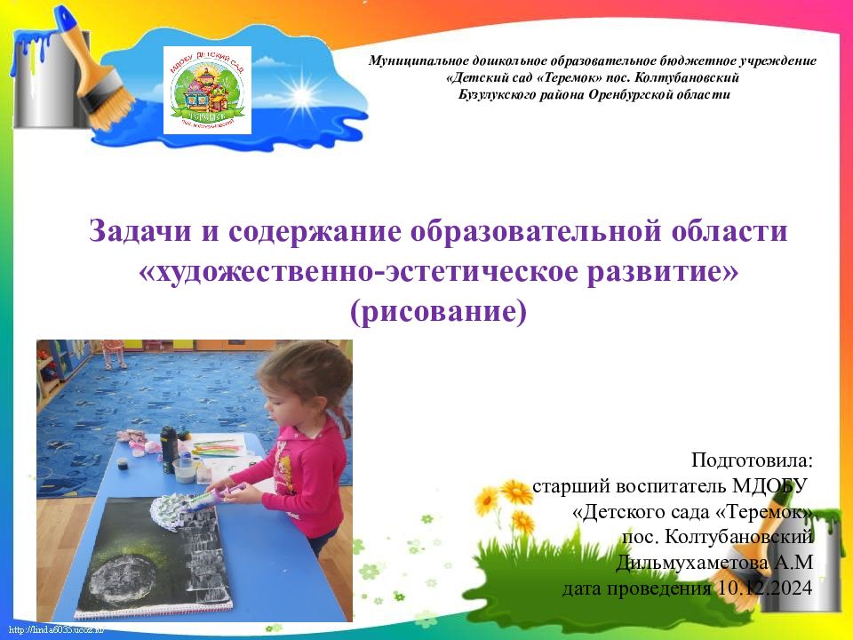 Задачи и содержание образовательной области «художественно-эстетическое
