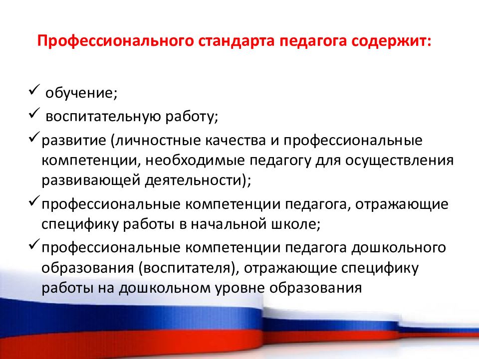 Профессиональный стандарт педагога начального образования