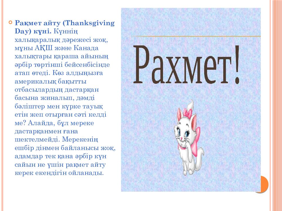 АЛҒЫС АЙТУ КҮНІ