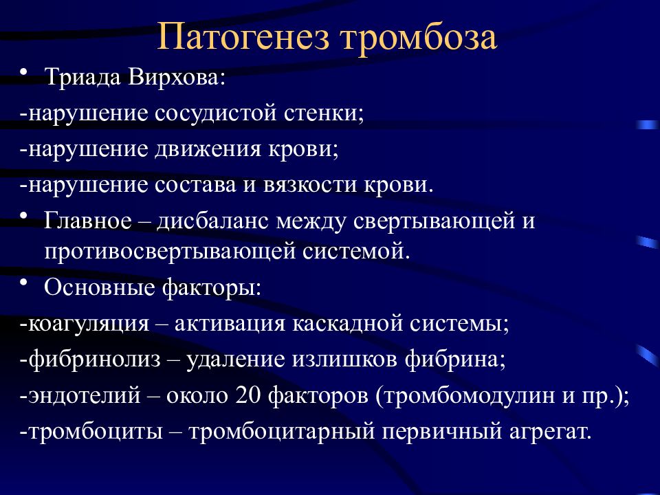 Нарушение кровообращения хирургия презентация