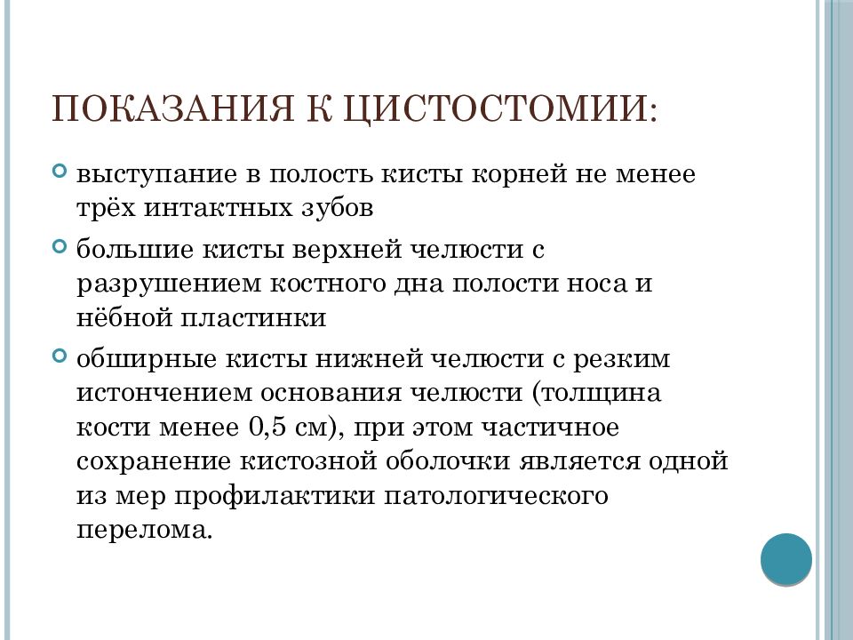 Цистостомия. Показания к цистотомии. Цистотомия противопоказания. Цистостомия это определение.