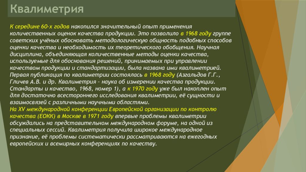 Включая в теорию. Квалиметрия. Квалиметрия это наука о. Социальная квалиметрия. Понятие квалиметрия.