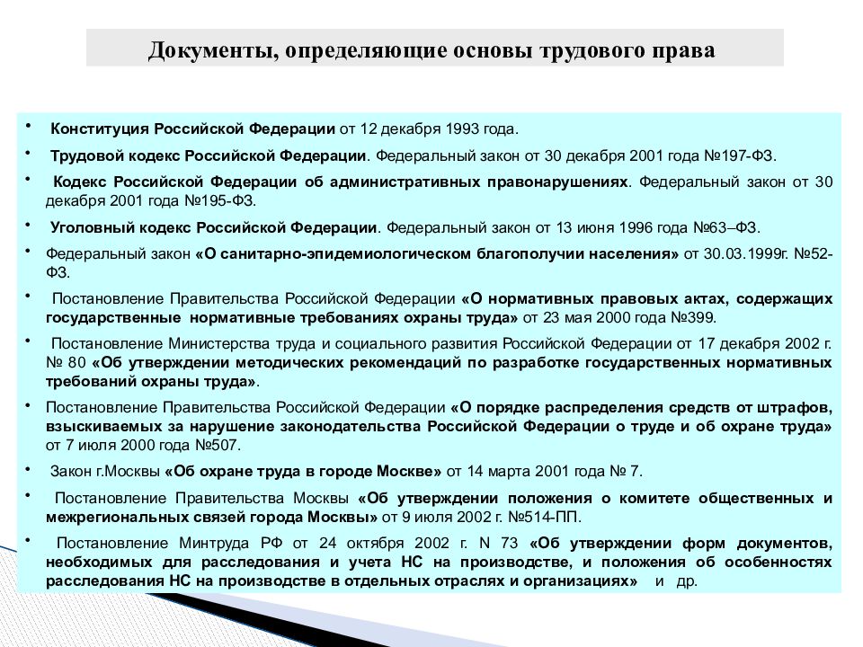 Основа трудового. Основы трудового законодательства. Основы трудового законодательства РФ. Основы законодательства о труде. Основы трудового права РФ.