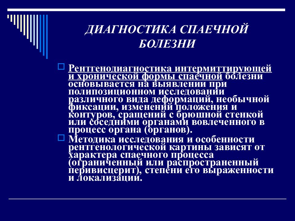 Спаечная болезнь. Формы спаечной болезни. Спаечная болезнь степени. Интермиттирующая спаечная болезнь.