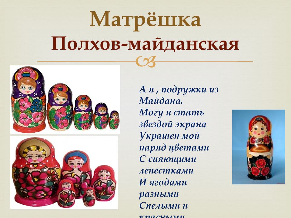 Матрёшка Полхов-майданская