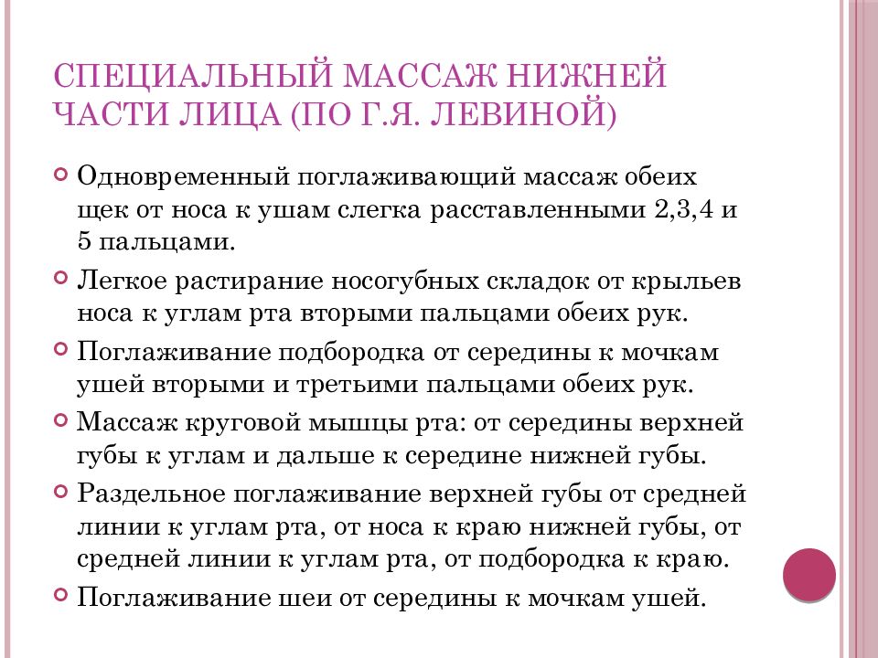 Массаж при дизартрии. Приходько логопедический массаж. Логопедический массаж при дислалии. Значение логопедического массажа при коррекции дизартрии.. Логопедический массаж Приходько о.г..