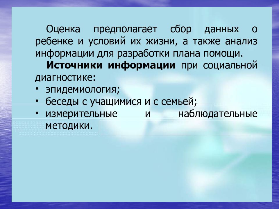 Оценка предполагает наличие. Педагогический диагноз.