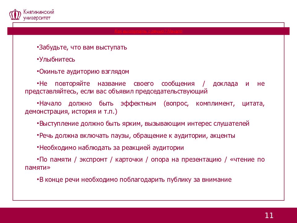 Репетиция выступления с разработанной презентацией перед аудиторией