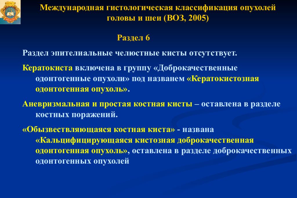 Доброкачественные одонтогенные опухоли презентация