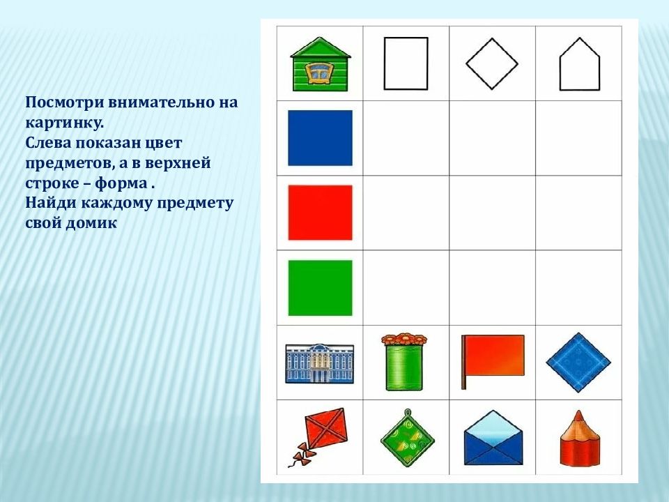 Найти форму. Геометрические тела логика слов. Узор с учётом формы предмета в цвете. Геометрические тела игра логика слов. Узнай форму и цвет сделать своими руками.