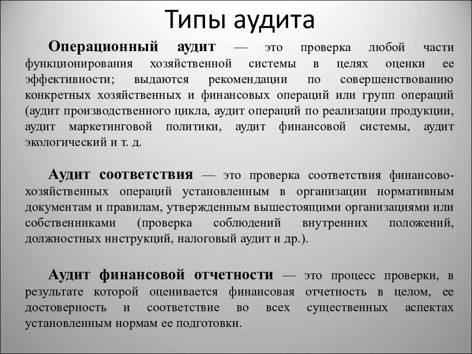 Аудит в операционных системах это. Операционный внутренний аудит. Цель оперативного аудита. Операционный аудит