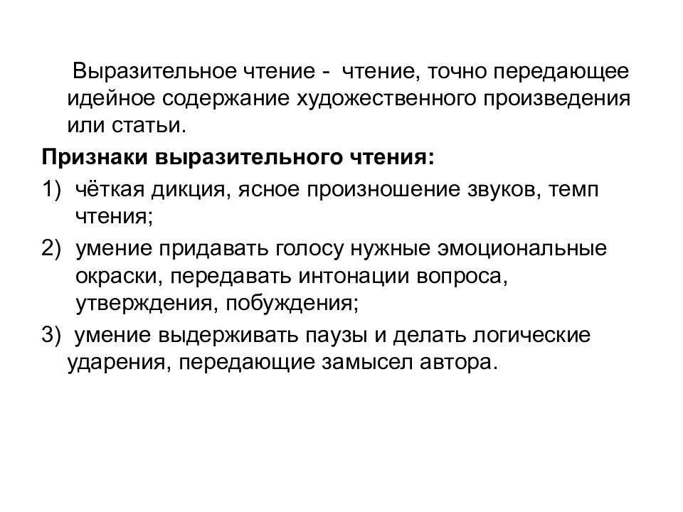 Устное собеседование выразительное чтение. Признаки выразительного чтения. Идейное содержание произведения это. Выразительные признаки характера. Выразительное чтение устное собеседование.