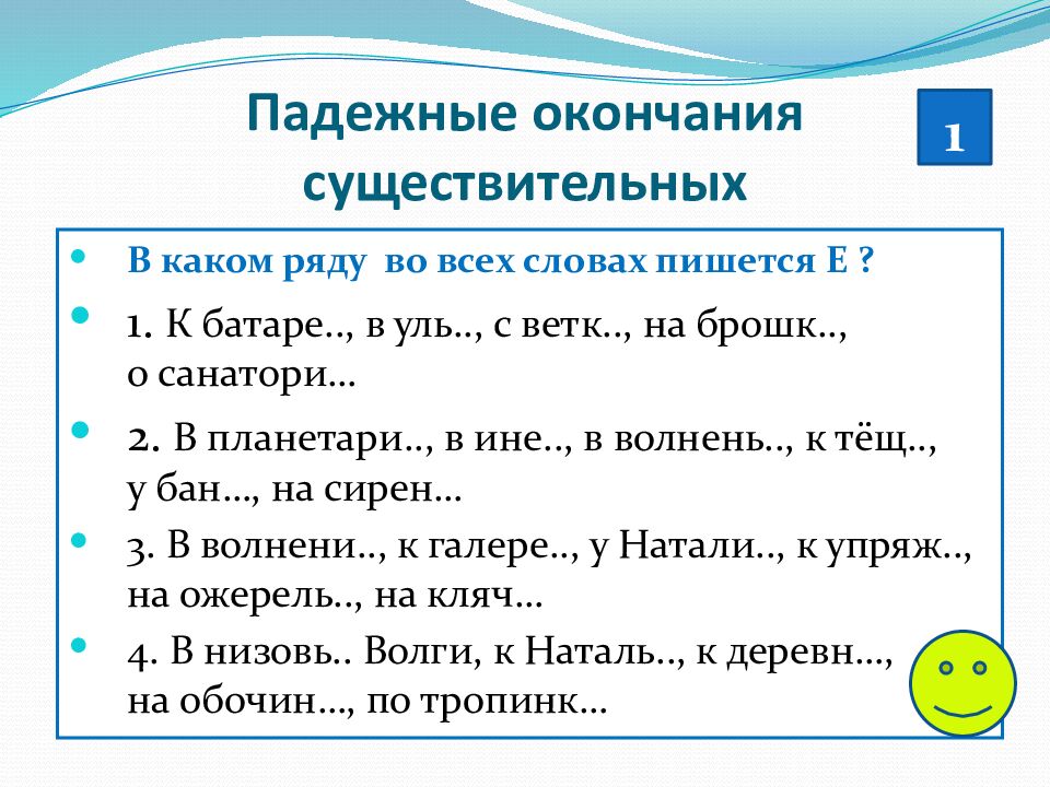 Падежные окончания существительных