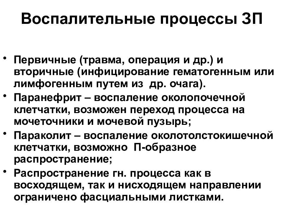 C первичные операции. Симптоматические операции. Воспалительный процесс. Вторичный воспалительный процесс.