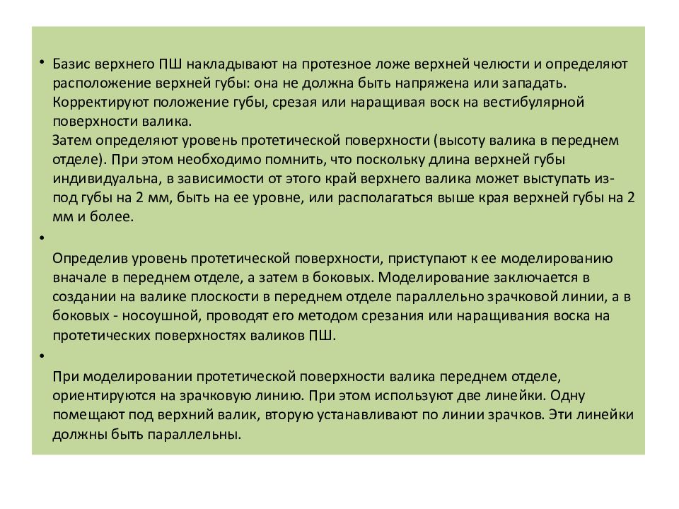 Определение центрального соотношения челюстей при полном отсутствии зубов презентация