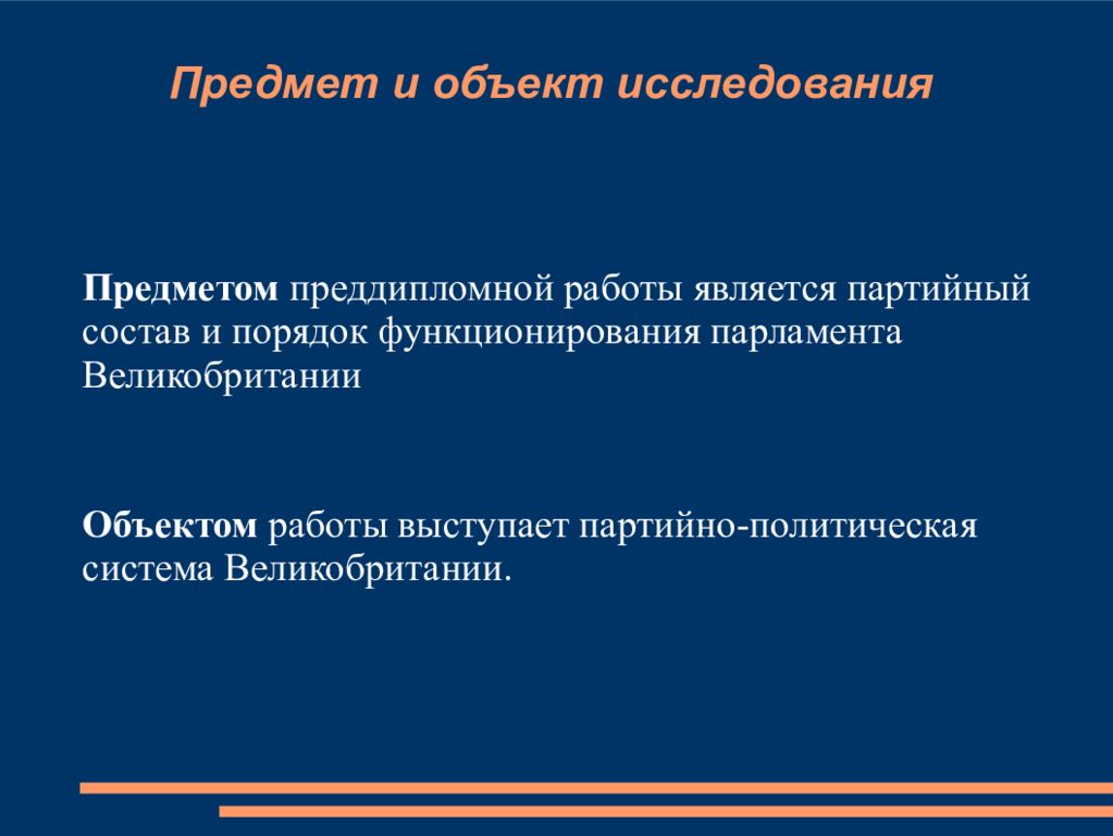 Аи система. Избирательная система Великобритании презентация. Партийная система Великобритании. Недостатки избирательной системы парламента Великобритании. Расписать состав партийной системы Великобритании.