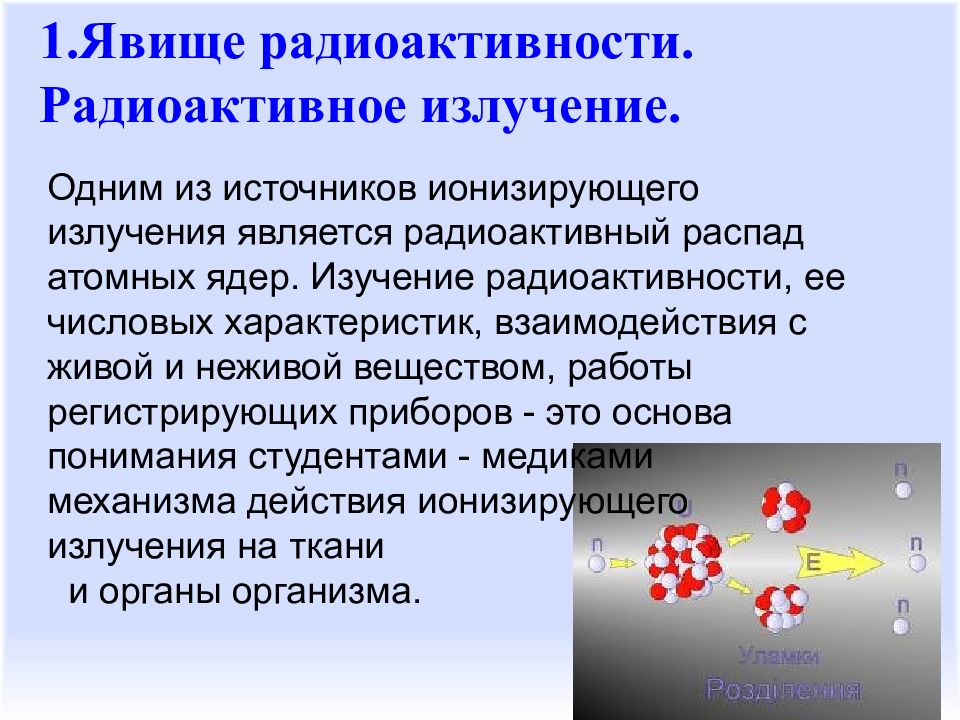 Какие вещества относятся радиоактивным. Радиоактивное медицинское оборудование.