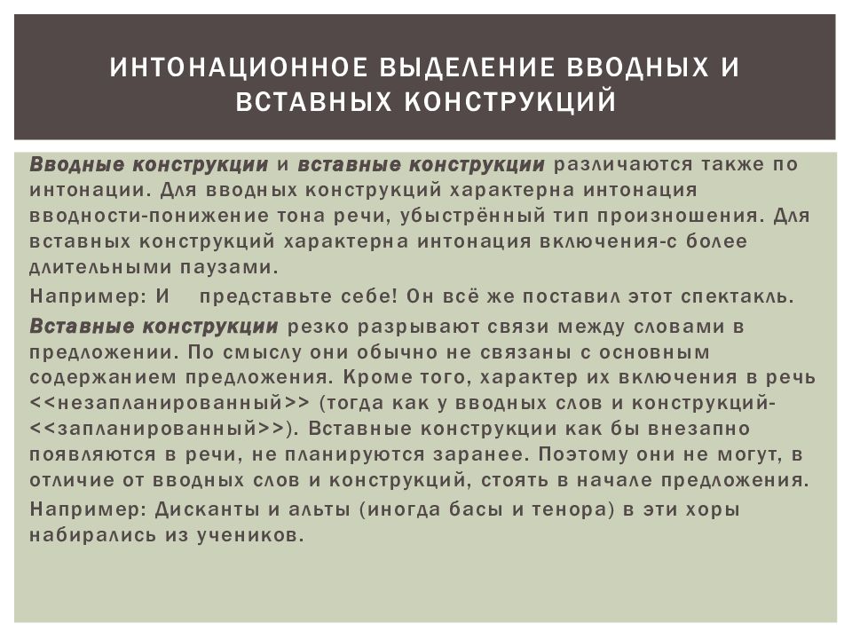 Вставные конструкции в русском языке 8 класс презентация