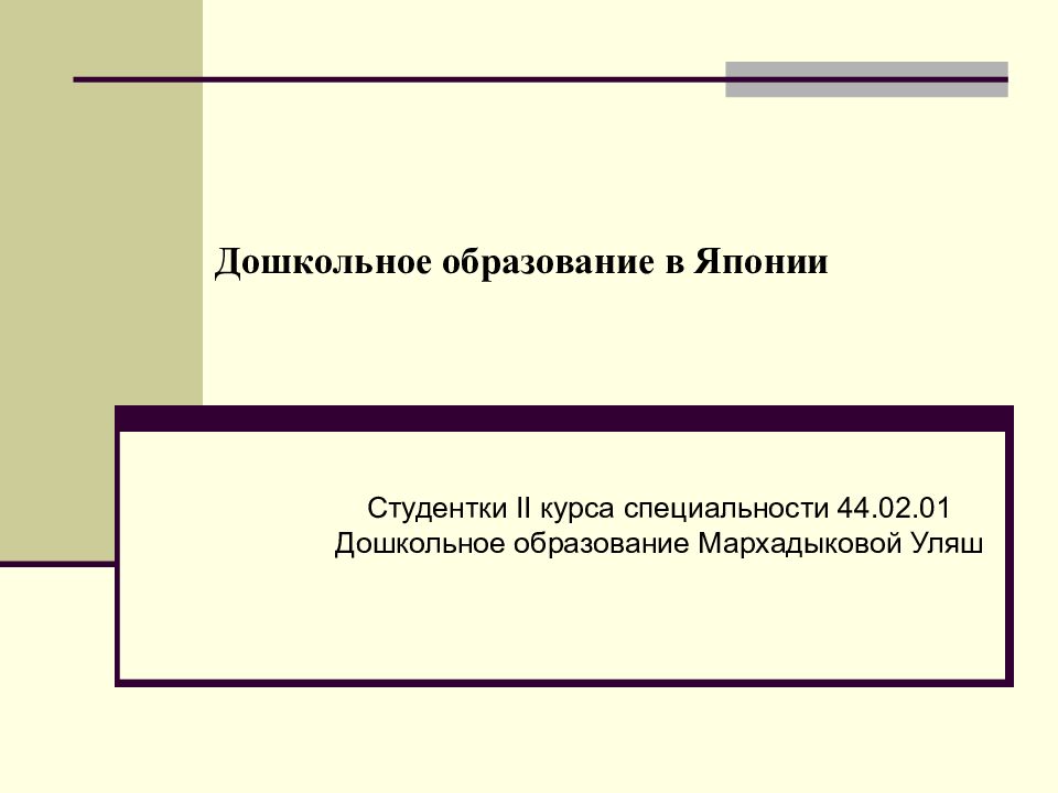 Система дошкольного образования в японии презентация