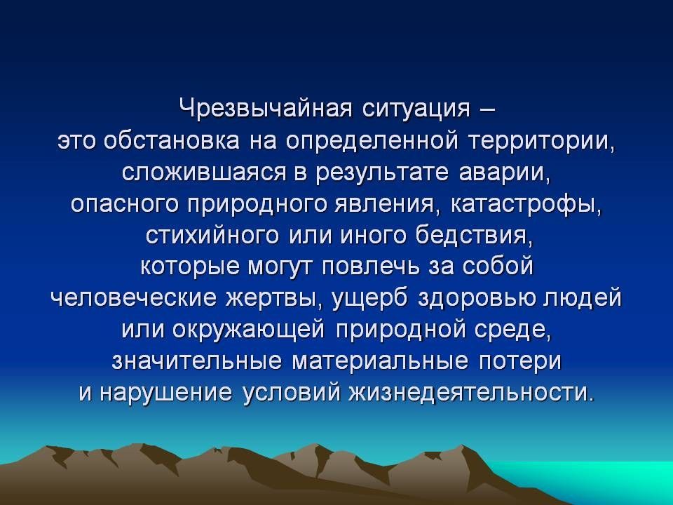 Презентация по обж на тему чрезвычайные ситуации природного характера и их последствия 9 класс