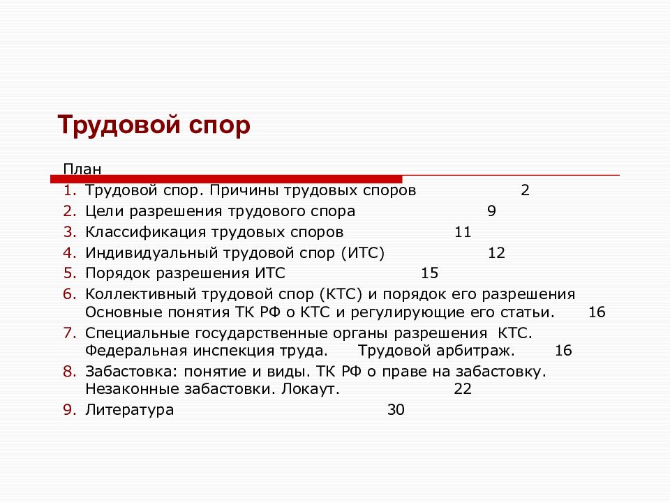 Трудовые споры презентация