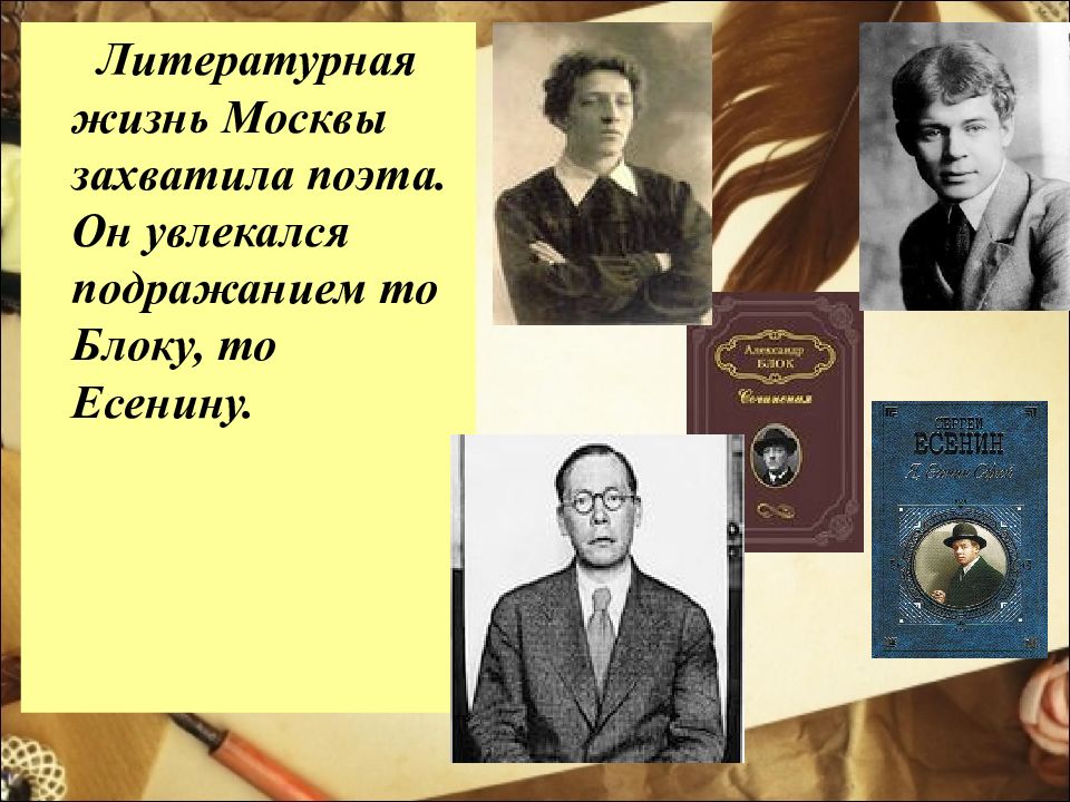 Литературная жизнь. Презентацию "жизнь и творчество н.а. Заболоцкого". Писательская жизнь. Жизнь литературное определение. Кто из поэтов увлекался философией?.