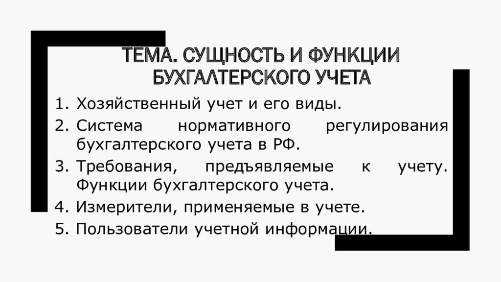 Содержание информации бухгалтерского учета