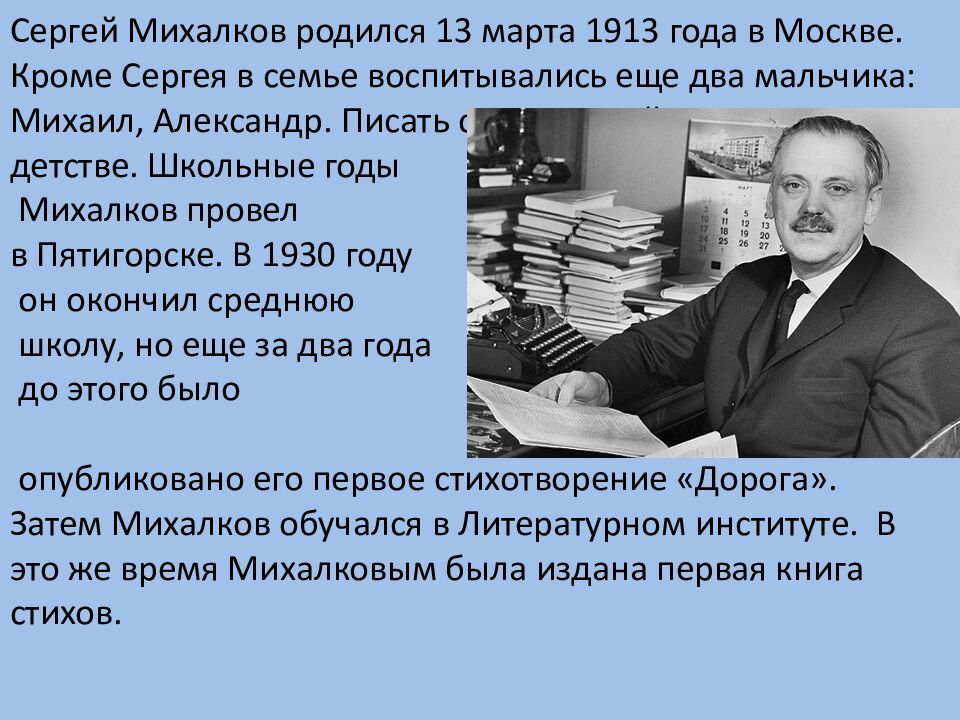 С. В. Михалков «Сила воли»