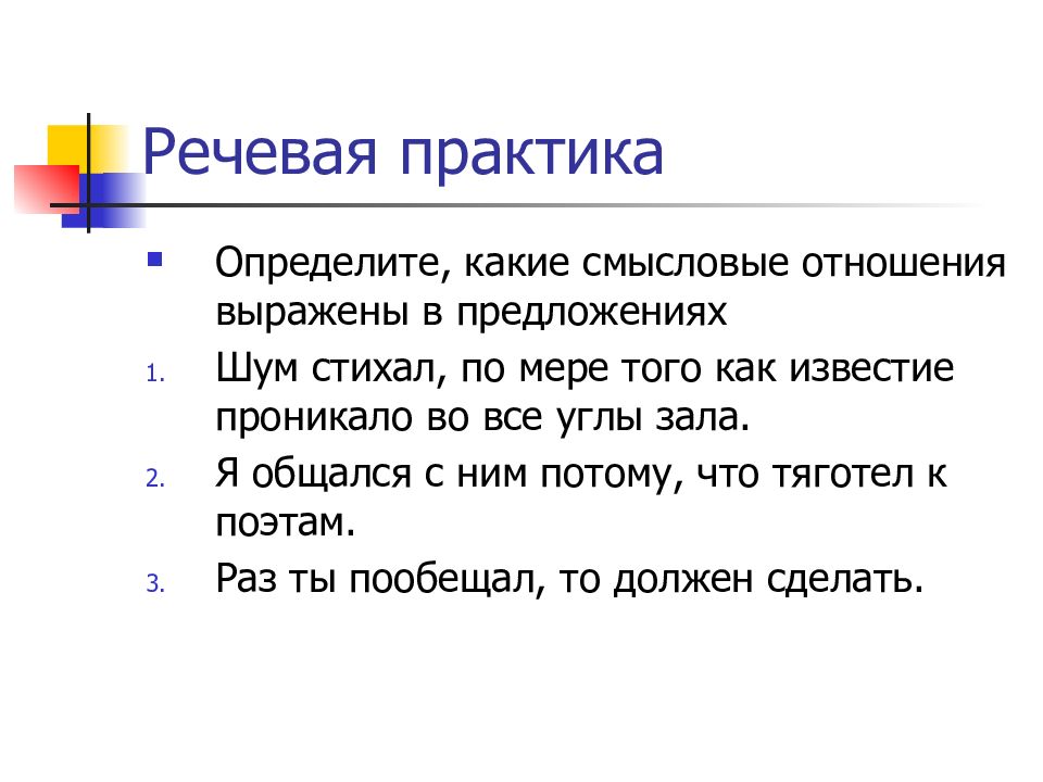 Временное значение. Знаки помощники речевая практика. Знаки помощники речевая практика 4 класс. Речевые практики. Речевая практика составить предложение.