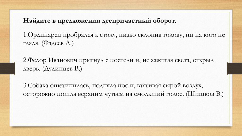 Деепричастие как часть речи