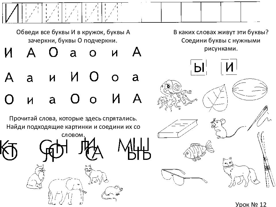 Найди букву а среди других букв картинки для дошкольников